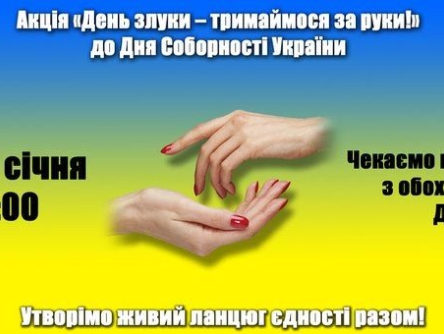 В Запорожье на День соборности горожан приглашают объединить два берега Днепра