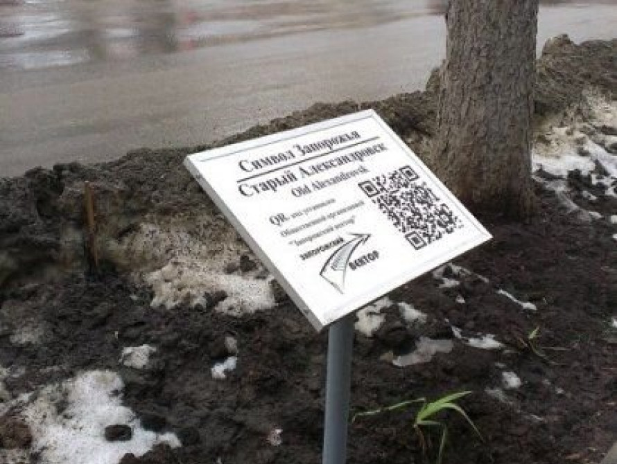 В Запорожье возле краеведческого музея теперь есть QR-код