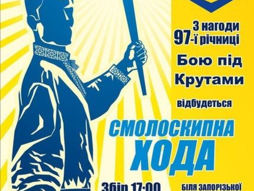 В Запорожье пройдет факельное шествие