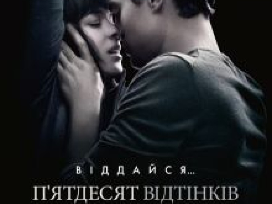 В Запорожье премьера "50 оттенков серого" прошла с наручниками и показом моделей