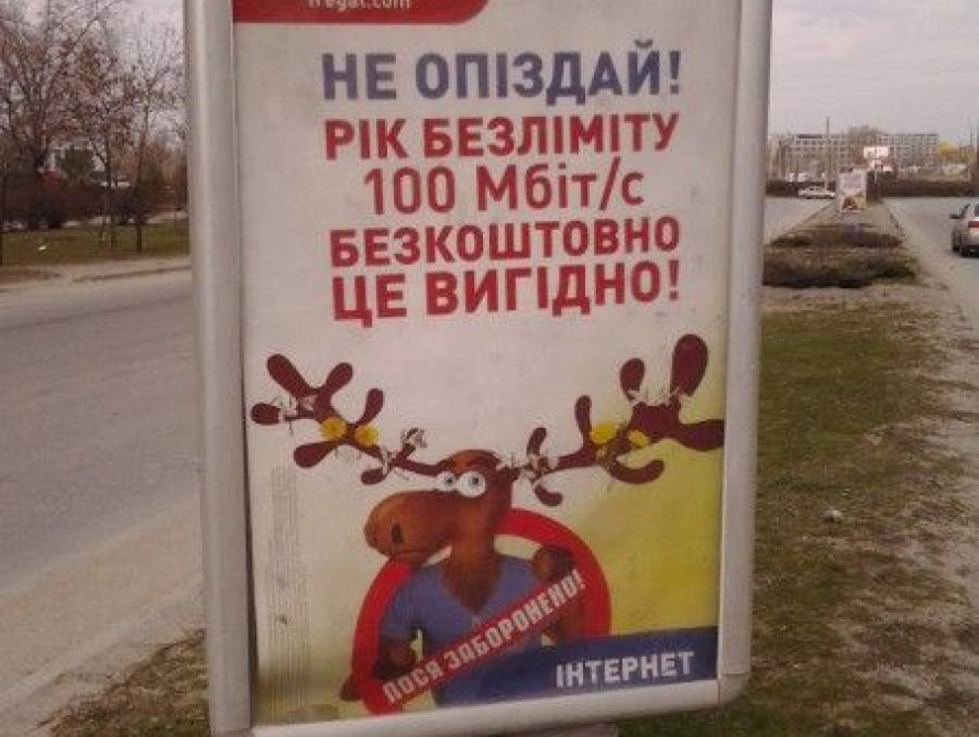 В Запорожье жалуются на ситилайты с "опіздай" (фото)