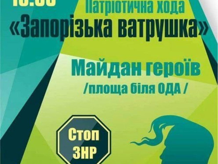 В Запорожье горожан приглашают на патриотическое шествие в центре города 