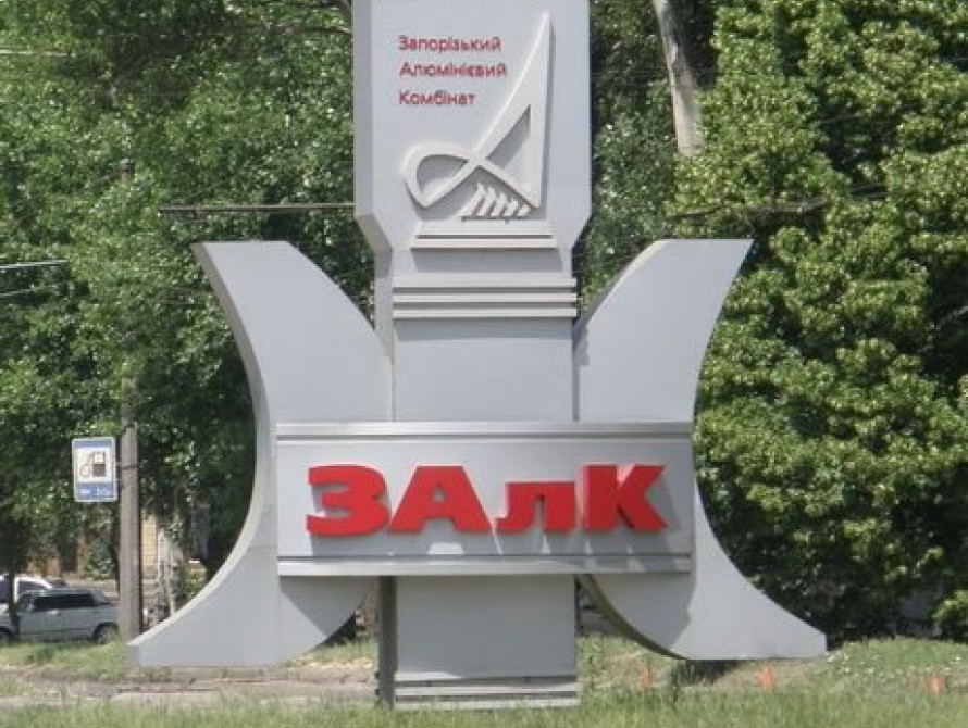 Кабмин попытается восстановить работу Алюминиевого комбината в Запорожье