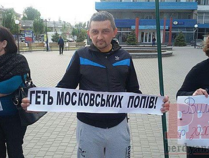 В Бердянске провели пикет против митрополита, отказавшегося почтить Героев Украины (фото)