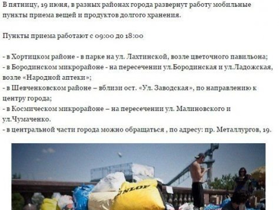 В Запорожье ко Дню беженцев проводят масштабную акцию помощи переселенцам  