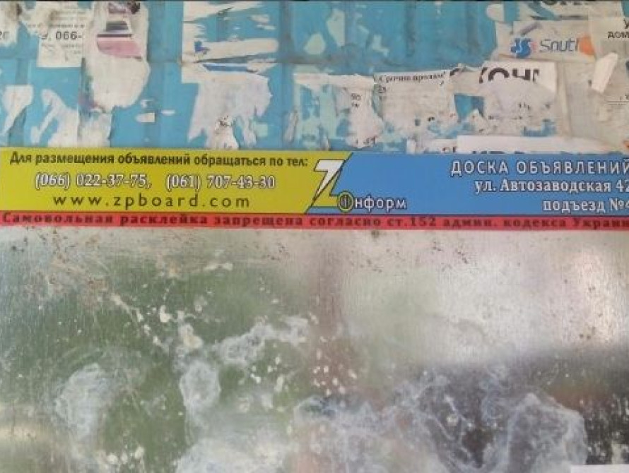 В Запорожье владельцы рекламных плоскостей в подъездах не смогли объяснить, на каких основаниях собирают деньги за объявления