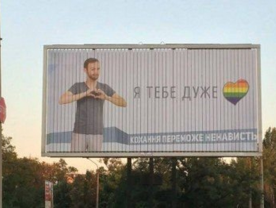 В Запорожье после возмущения военных, убрали рекламу секс-меньшинств с территории "Уральских казарм"