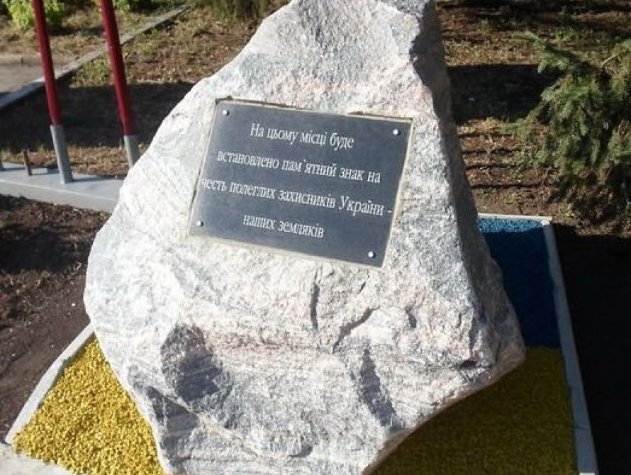 В Запорожской области установили камень будущего памятника Героям АТО