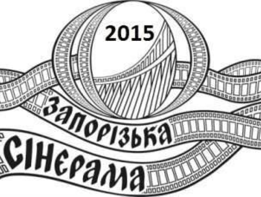 В Запорожье стартовал всеукраинский кинофестиваль