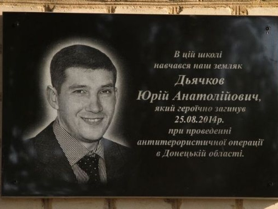 В Запорожской области в школе открыли мемориальную доску погибшему герою АТО