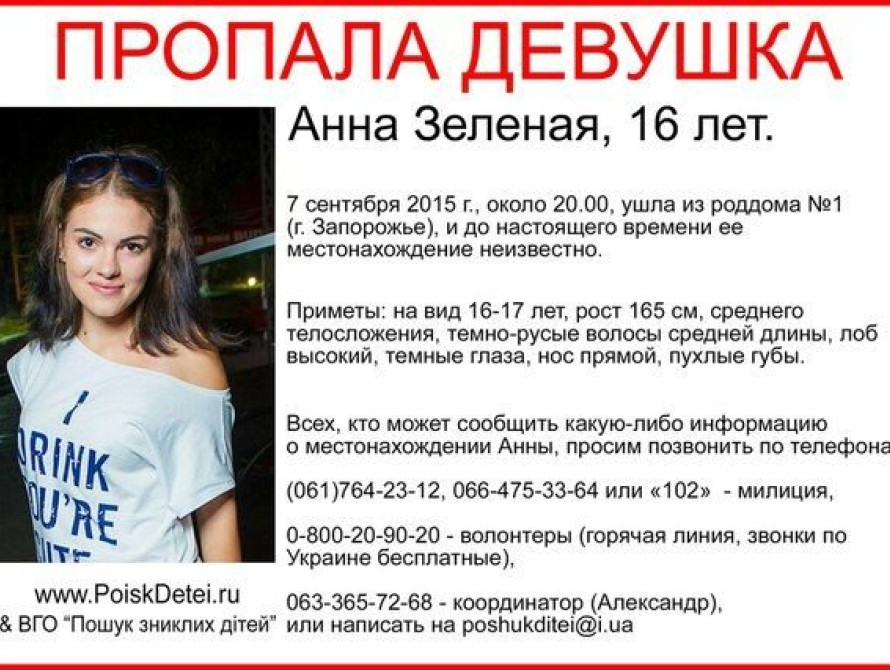 В Запорожье пропала 16-летняя девушка в районе роддома №1 