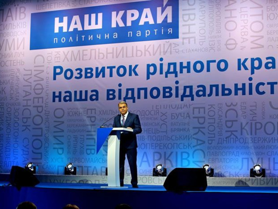 "НАШ КРАЙ" пойдет на местные выборы во всех регионах Украины