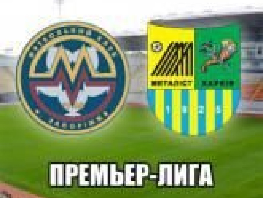 В Запорожье "Металлург" сыграл вничью с харьковским "Металлистом"