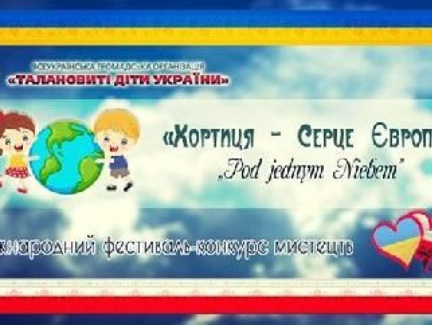 В Запорожье пройдет Международный конкурс искусств