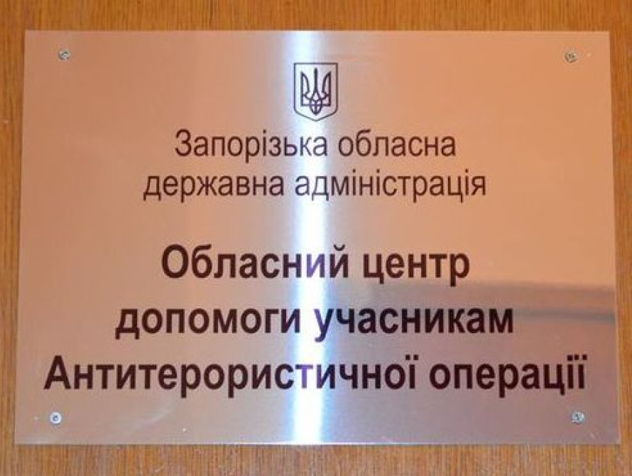 В Запорожье открыли центр помощи ветеранам АТО