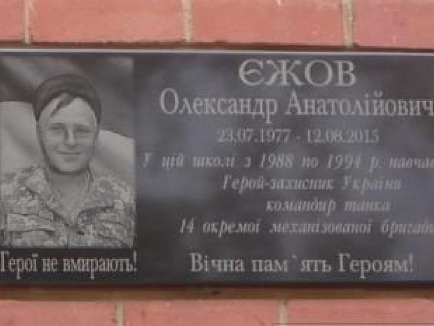 В Запорожье установили мемориальную доску погибшему в АТО танкисту 