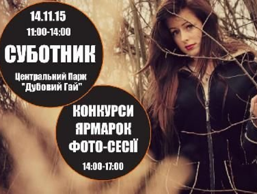 В Запорожье в "Дубовке" пройдет субботник с концертом