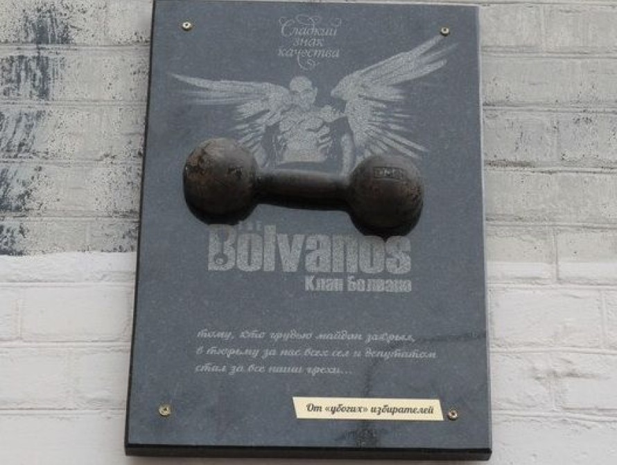 В Запорожье сняли скандальную табличку, посвященную нардепу Артюшенко