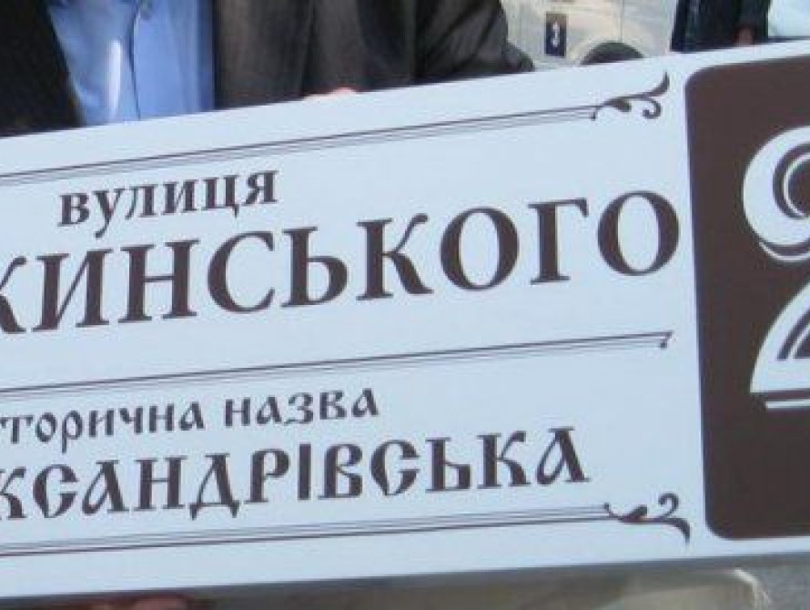 В Запорожье улица Леонова стала Парковым бульваром, а площадь Ленина - Запорожской