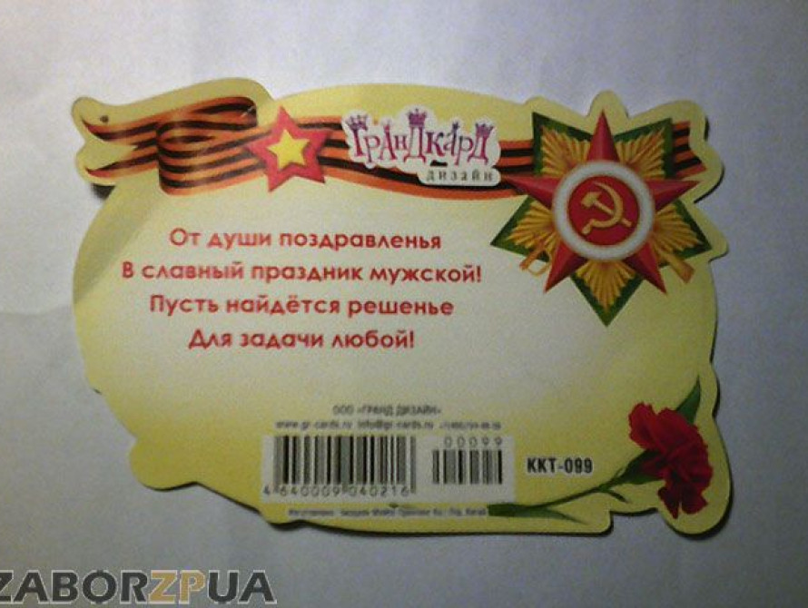 В одной из школ Запорожья раздавали открытки с "георгиевскими лентами"