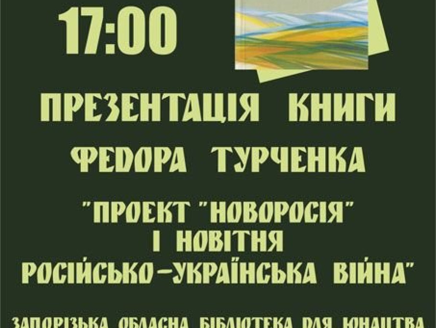 В Запорожье презентуют "Проект" Новороссия"