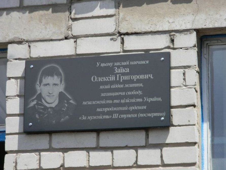 В Запорожье увековечили память еще двух Героев