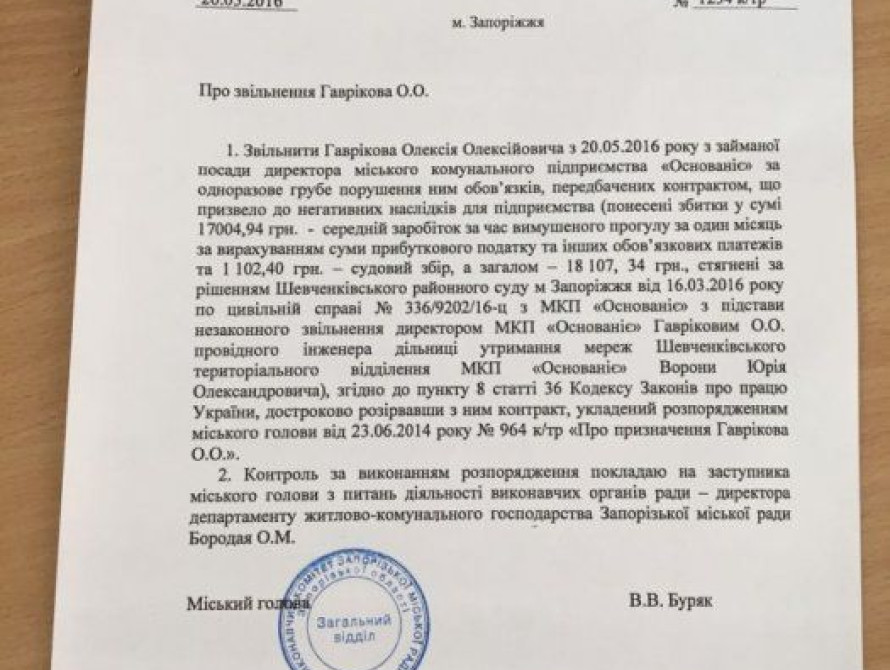 Мэр Запорожья уволил директора КП "Основание"